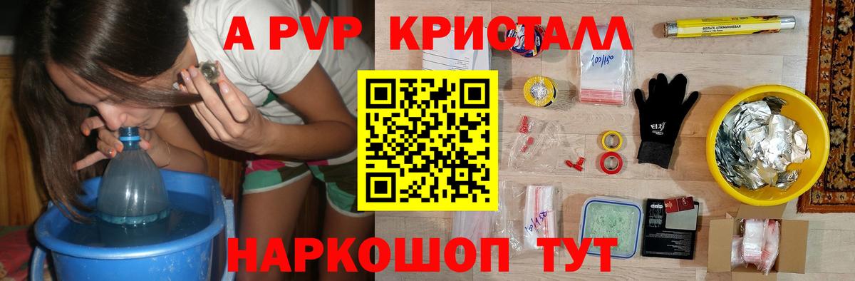 Ленинск-Кузнецкий  Alpha PVP СК КРИС  Вход с VPN  цены   А ПВП СК КРИС  A PVP кристаллы 