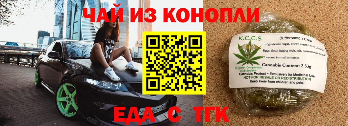 Ленинск-Кузнецкий  Печенье с ТГК конопля  Вход с VPN 