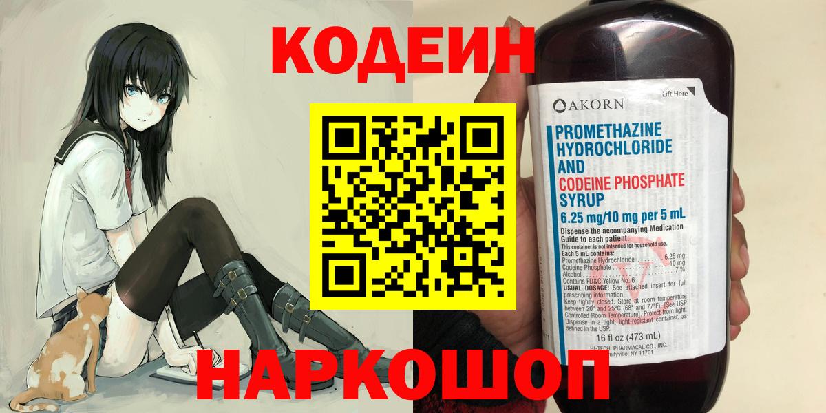Кодеиновый сироп Lean Purple Drank Ленинск-Кузнецкий