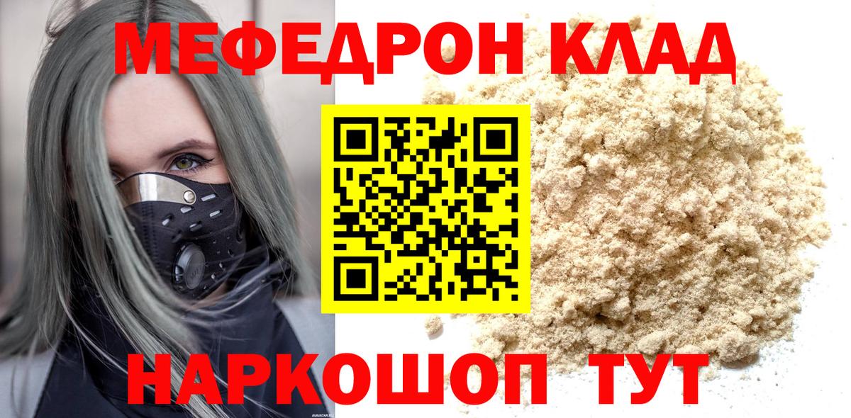 Мефедрон кристаллы Ленинск-Кузнецкий