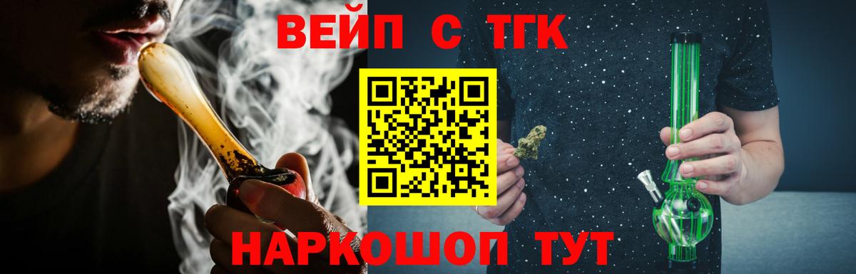 Ленинск-Кузнецкий  ТГК вейп с тгк  Дистиллят ТГК THC oil  Вход с VPN 